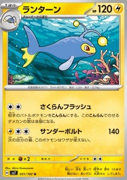 Lanturn - Stellar Miracle (Uncommon) [sv7-031]