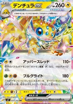 Galvantula ex - Stellar Miracle (Double Rare) [sv7-033]