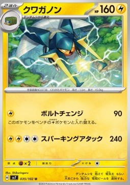 Vikavolt - Stellar Miracle (Uncommon) [sv7-035]