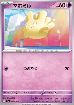 Milcery - Stellar Miracle (Common) [sv7-043]
