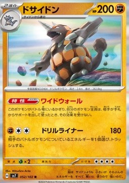 Rhyperior - Stellar Miracle (Rare) [sv7-052]