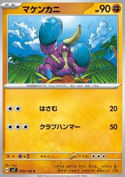 Crabrawler - Stellar Miracle (Common) [sv7-059]