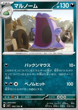 Swalot - Stellar Miracle (Uncommon) [sv7-062]