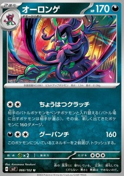Grimmsnarl - Stellar Miracle (Uncommon) [sv7-066]
