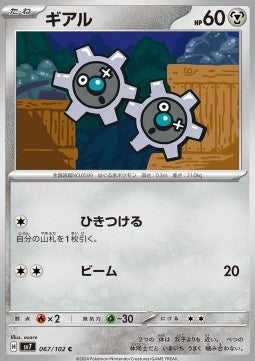 Klink - Stellar Miracle (Common) [sv7-067]
