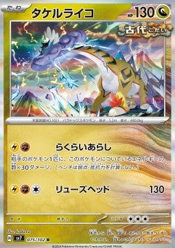 Raging Bolt - Stellar Miracle (Rare) [sv7-075]