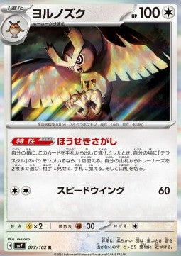 Noctowl - Stellar Miracle (Rare) [sv7-077]