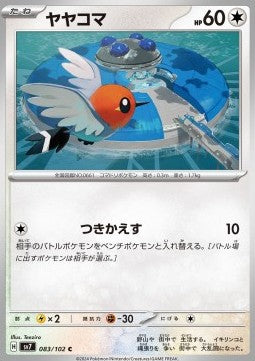 Fletchling - Stellar Miracle (Common) [sv7-083]