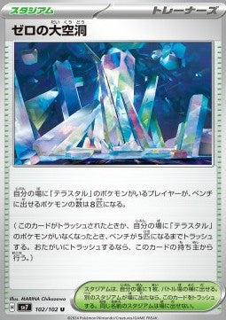 Area Zero Underdepths - Stellar Miracle (Uncommon) [sv7-102]