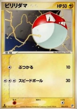 Voltorb - Quick Construction Packs (Fixed) [pcgG-L003]