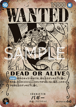 Buggy (OP09-051) (V.3) - Emperors in the New World (Non-English) (Special Rare) [OP09-JP-051]