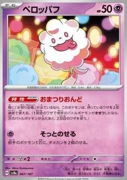 Swirlix - Terastal Festival ex (Fixed) [sv8a-067]