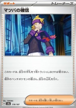 Morty's Conviction - Terastal Festival ex (Fixed) [sv8a-178]