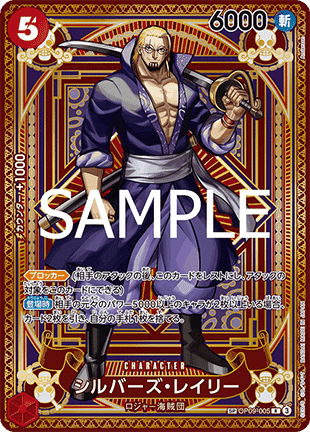 Silvers Rayleigh (OP09-005) - A Fist of Divine Speed (Non-English) (Special Rare) [OP11-JP-OP09-005]