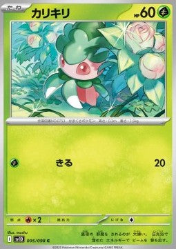 Fomantis - The Glory of Team Rocket (Common) [sv10-005]