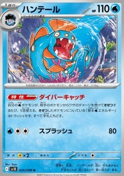 Huntail - The Glory of Team Rocket (Uncommon) [sv10-024]