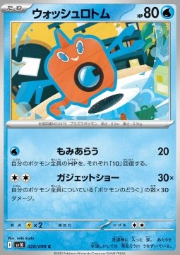 Wash Rotom - The Glory of Team Rocket (Common) [sv10-028]