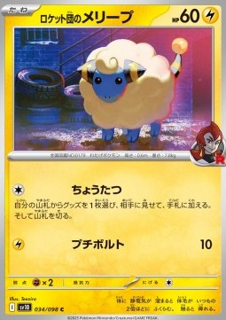 Team Rocket's Mareep - The Glory of Team Rocket (Common) [sv10-034]