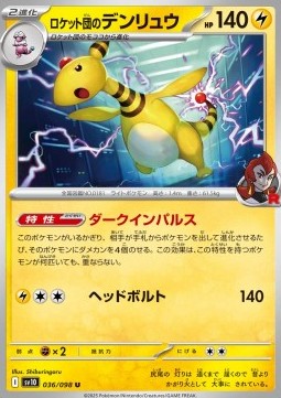 Team Rocket's Ampharos - The Glory of Team Rocket (Uncommon) [sv10-036]