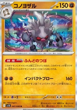 Annihilape - The Glory of Team Rocket (Rare) [sv10-047]