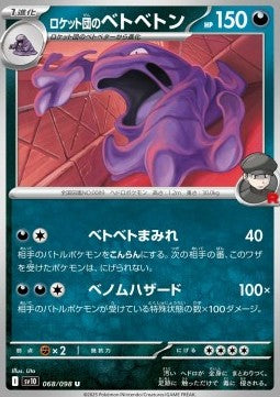Team Rocket's Muk - The Glory of Team Rocket (Uncommon) [sv10-068]