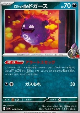 Team Rocket's Koffing - The Glory of Team Rocket (Common) [sv10-069]