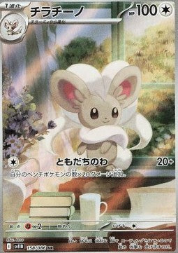 Cinccino - Black Bolt JP (Illustration Rare) [sv11B-158]
