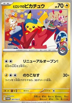 Hiroshima's Pikachu - Scarlet & Violet Promos (Promo) [SV-P-261]