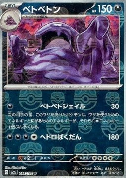 Muk - Pokémon Card 151: Additionals (Uncommon) [xsv2a-089]