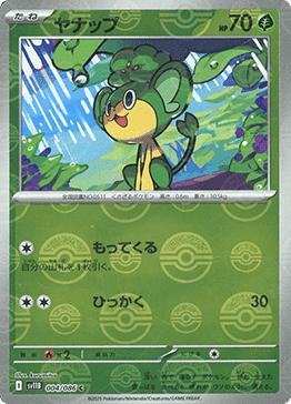 Pansage - Black Bolt JP: Additionals (Common) [xsv11B-004]