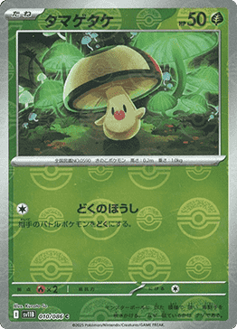 Foongus - Black Bolt JP: Additionals (Common) [xsv11B-010]