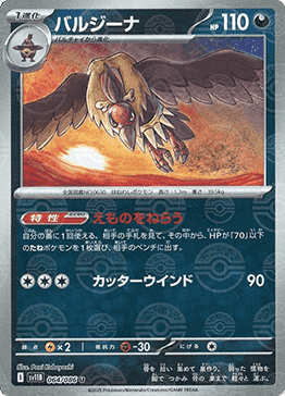 Mandibuzz - Black Bolt JP: Additionals (Uncommon) [xsv11B-064]