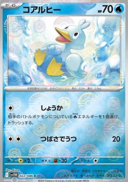 Ducklett - White Flare JP: Additionals (Common) [xsv11W-022]
