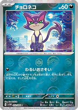 Purrloin - White Flare JP: Additionals (Common) [xsv11W-052]