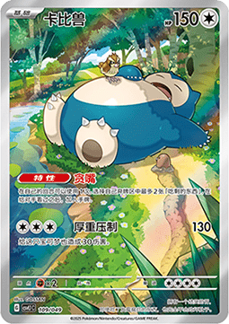 Snorlax - Adventure Special Pack (Fixed) [CSVL1C-109]