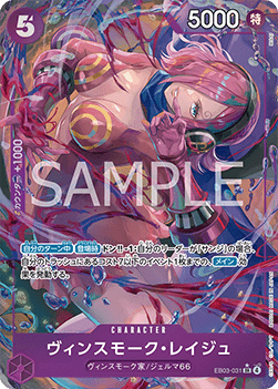 Vinsmoke Reiju (EB03-031) (V.2) - Heroines Edition (Asia Region Legal) (Alternate Art) [EB03-JP-031]