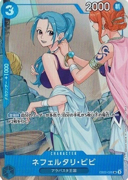 Nefeltari Vivi (EB02-026) (V.1) - Unnumbered Promos (Non-English) (Super Rare) [UP-JP-EB02-026]