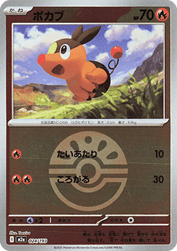 Tepig - MEGA Dream ex: Additionals (Fixed) [xm2a-024]