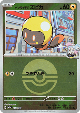 Iono's Tadbulb - MEGA Dream ex: Additionals (Fixed) [xm2a-056]