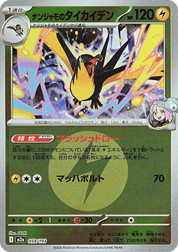 Iono's Kilowattrel - MEGA Dream ex: Additionals (Fixed) [xm2a-059]