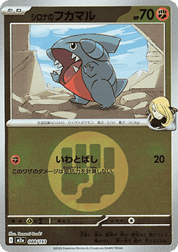 Cynthia's Gible - MEGA Dream ex: Additionals (Fixed) [xm2a-088]