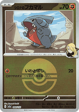 Cynthia's Gible - MEGA Dream ex: Additionals (Fixed) [xm2a-088]
