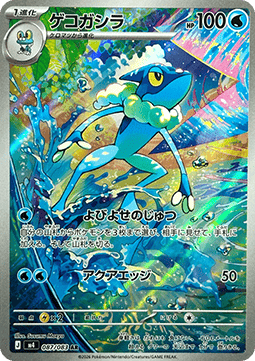 Frogadier - Ninja Spinner (Illustration Rare) [m4-087]