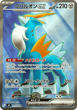 Cobalion ex - Ninja Spinner (Ultra Rare) [m4-101]