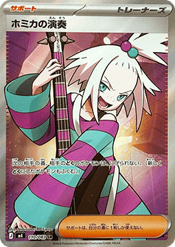 Roxie's Performance - Ninja Spinner (Ultra Rare) [m4-110]