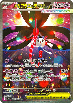 Mega Floette ex - Ninja Spinner (Special Illustration Rare) [m4-115]