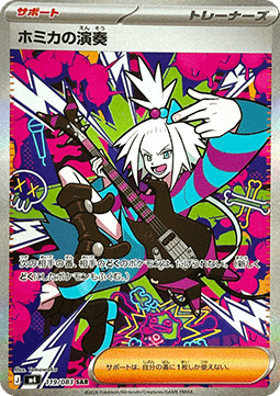 Roxie's Performance - Ninja Spinner (Special Illustration Rare) [m4-119]